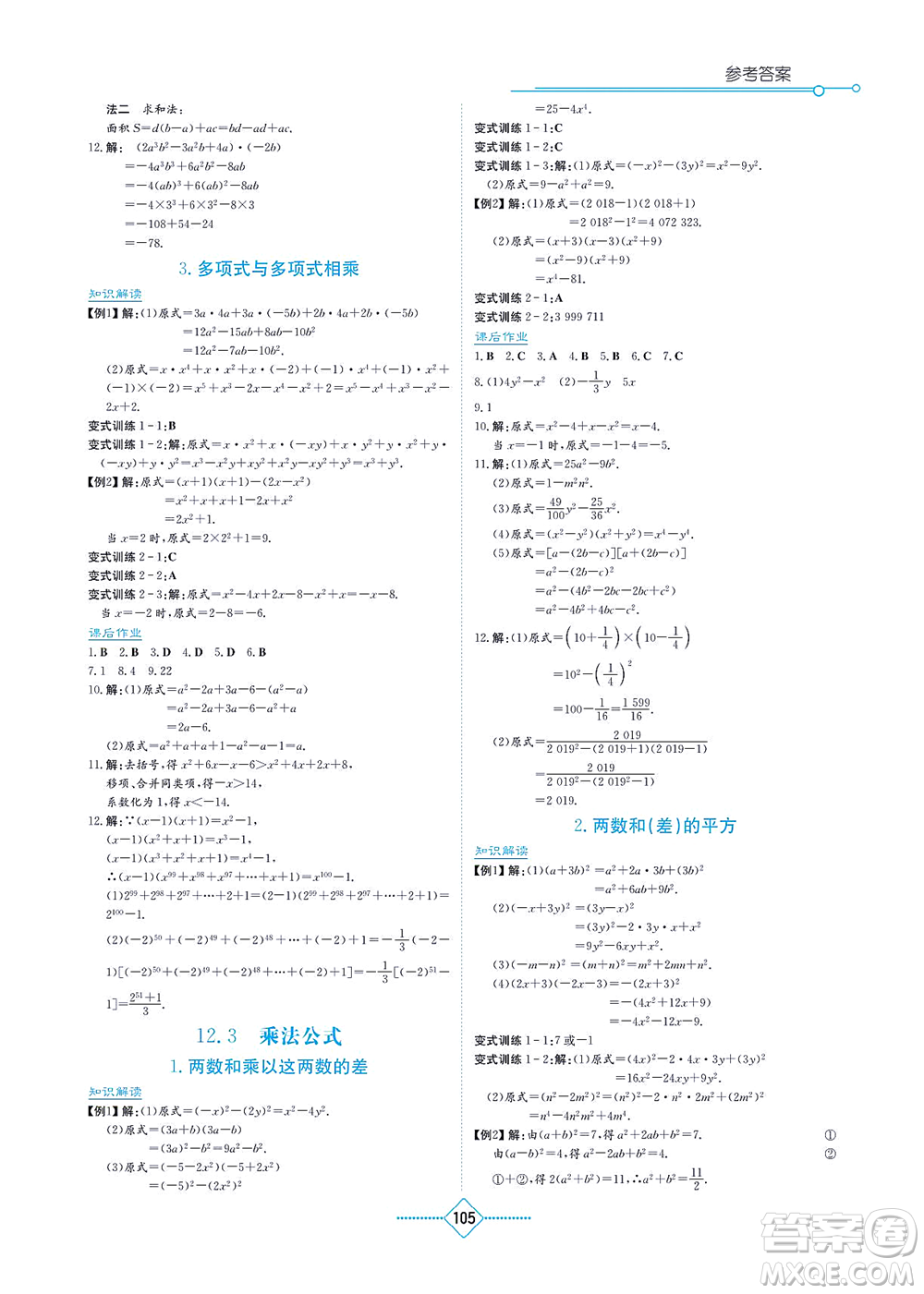 湖南教育出版社2021學(xué)法大視野八年級數(shù)學(xué)上冊華東師大版答案