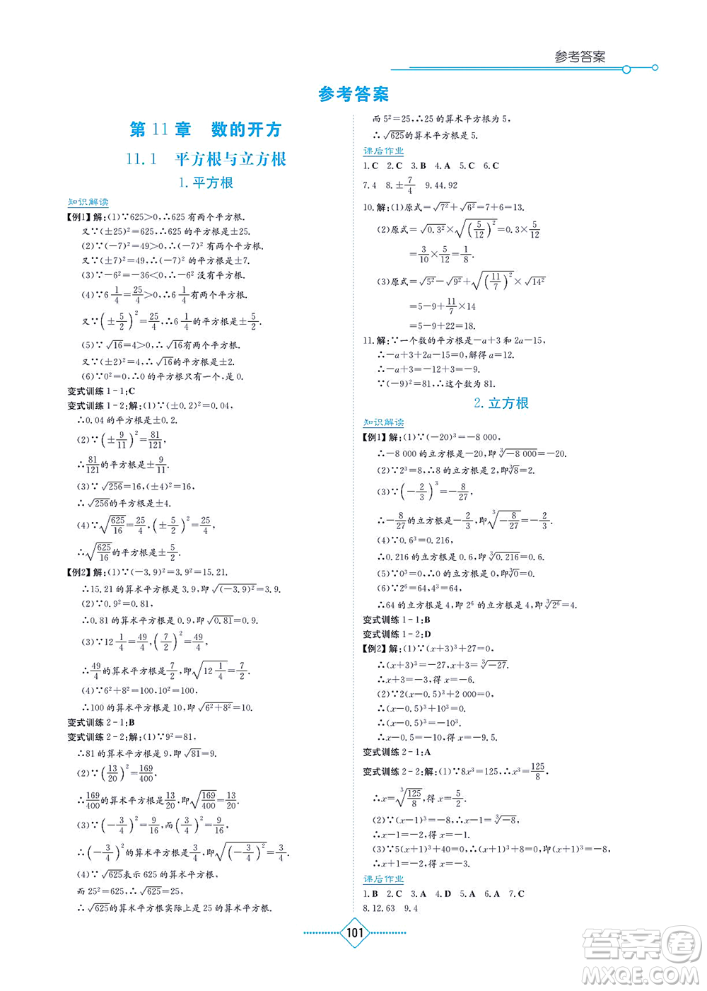 湖南教育出版社2021學(xué)法大視野八年級數(shù)學(xué)上冊華東師大版答案