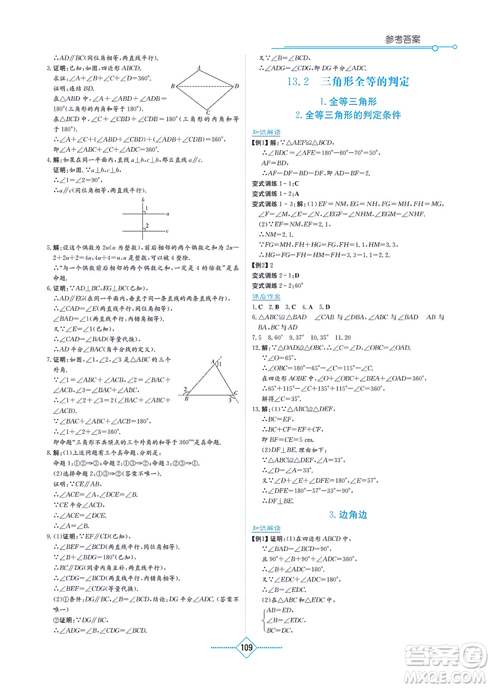 湖南教育出版社2021學(xué)法大視野八年級數(shù)學(xué)上冊華東師大版答案