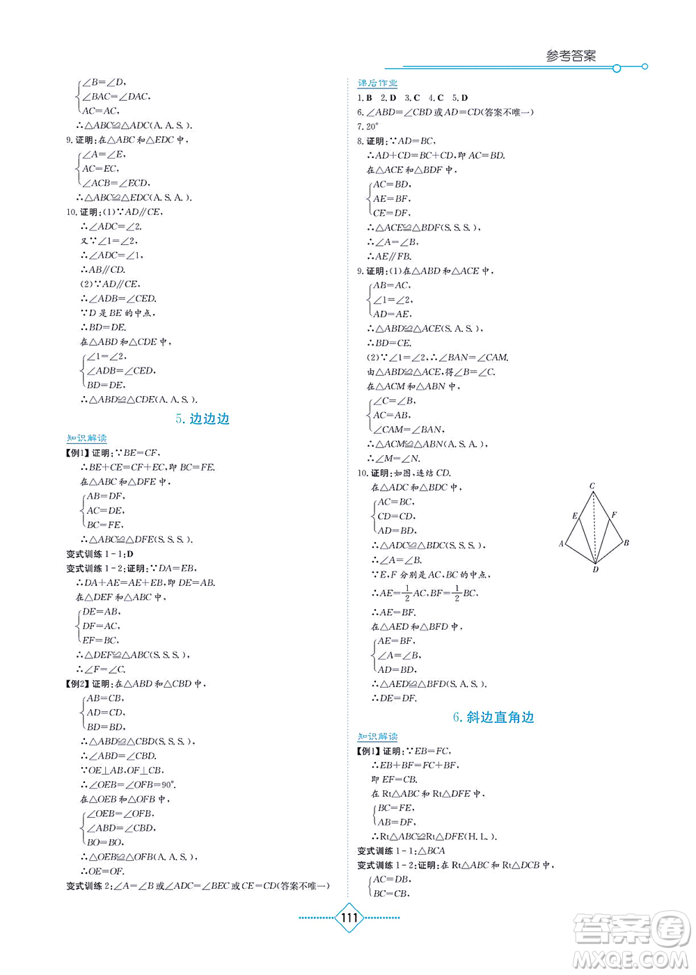 湖南教育出版社2021學(xué)法大視野八年級數(shù)學(xué)上冊華東師大版答案