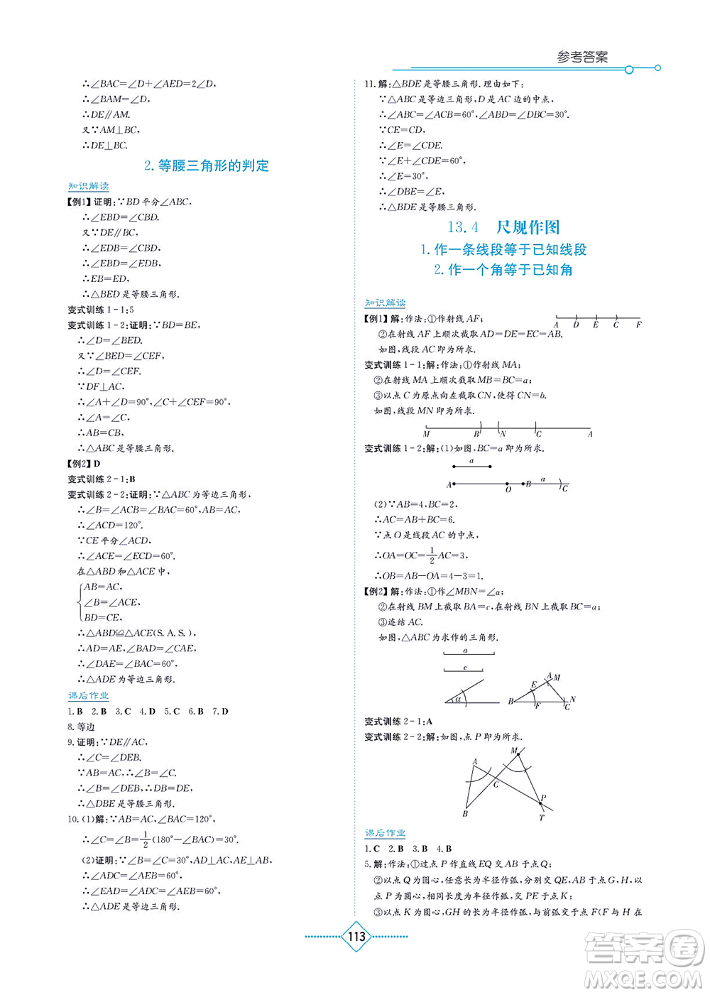 湖南教育出版社2021學(xué)法大視野八年級數(shù)學(xué)上冊華東師大版答案