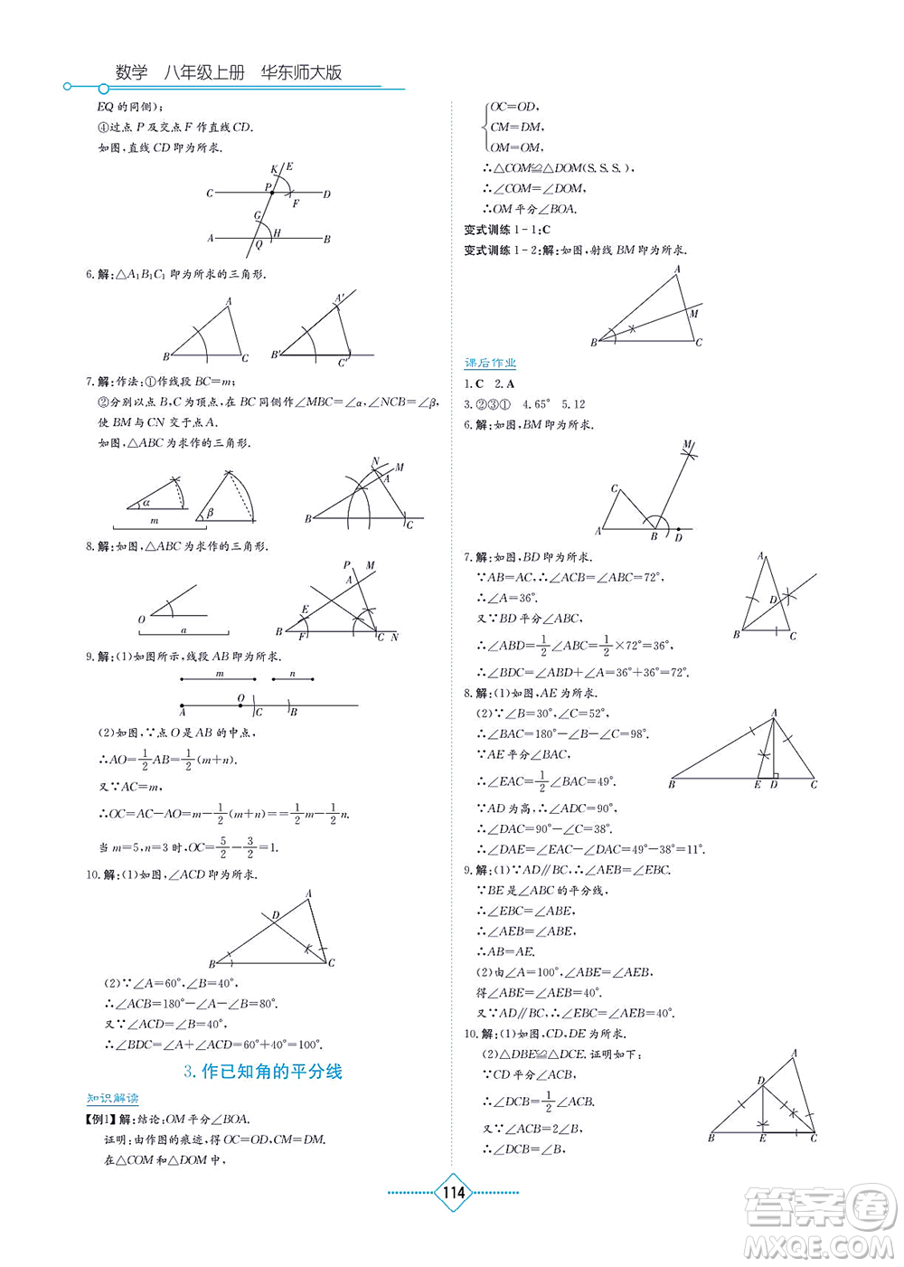 湖南教育出版社2021學(xué)法大視野八年級數(shù)學(xué)上冊華東師大版答案