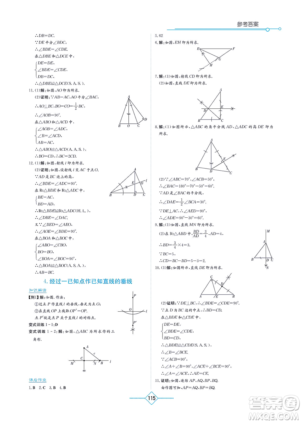 湖南教育出版社2021學(xué)法大視野八年級數(shù)學(xué)上冊華東師大版答案