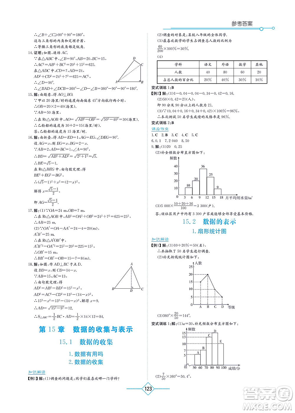 湖南教育出版社2021學(xué)法大視野八年級數(shù)學(xué)上冊華東師大版答案