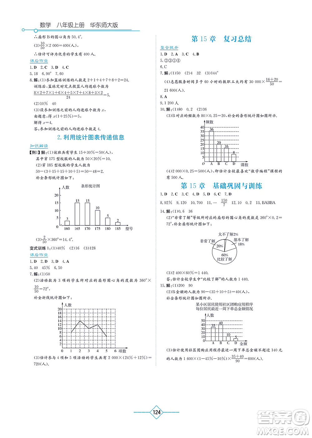 湖南教育出版社2021學(xué)法大視野八年級數(shù)學(xué)上冊華東師大版答案