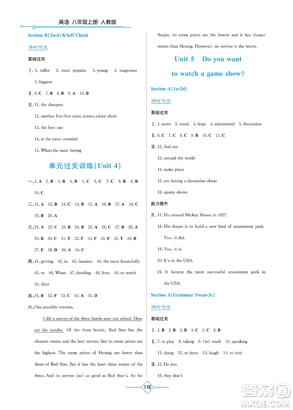湖南教育出版社2021學(xué)法大視野八年級(jí)英語(yǔ)上冊(cè)人教版答案