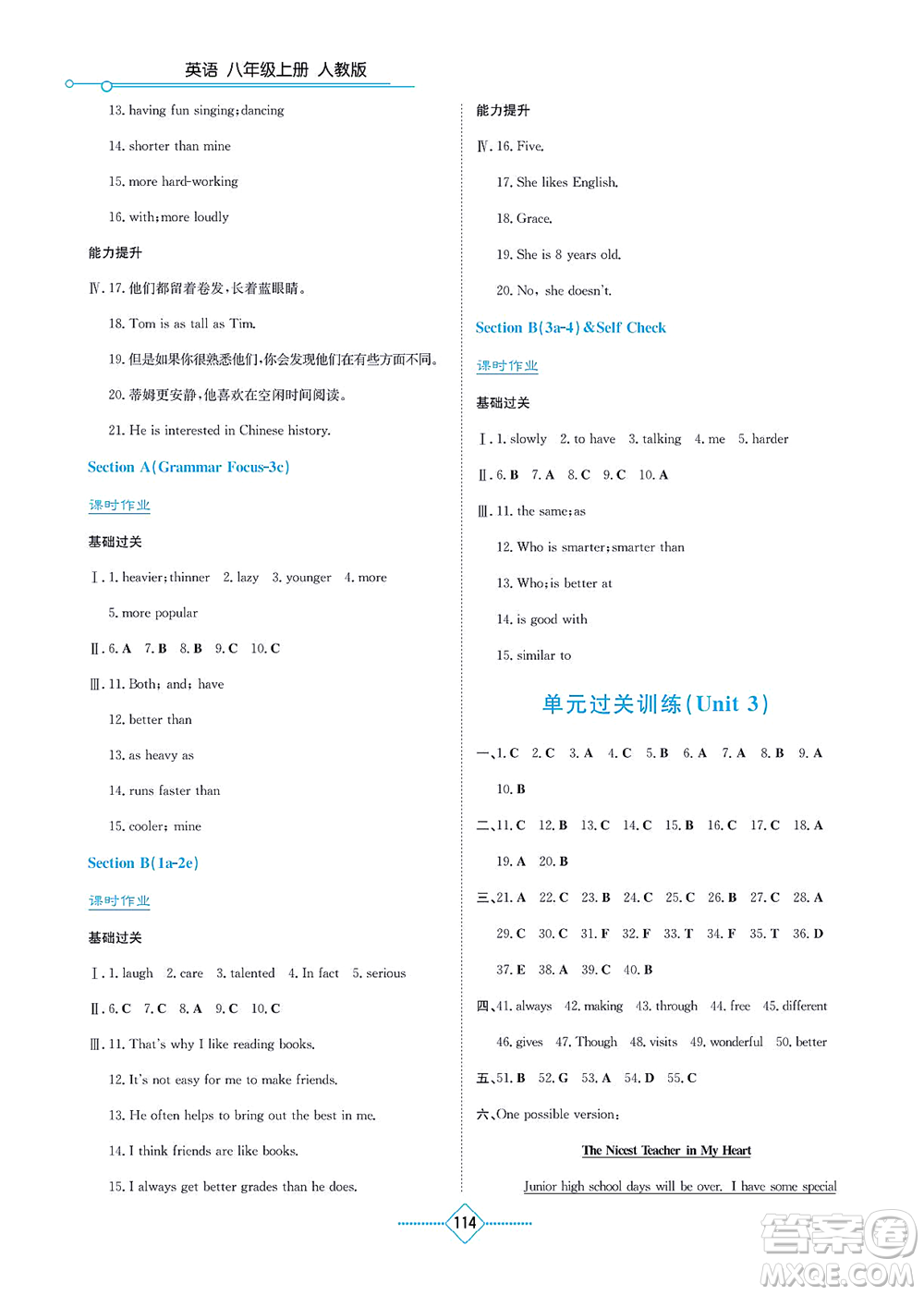 湖南教育出版社2021學(xué)法大視野八年級(jí)英語(yǔ)上冊(cè)人教版答案