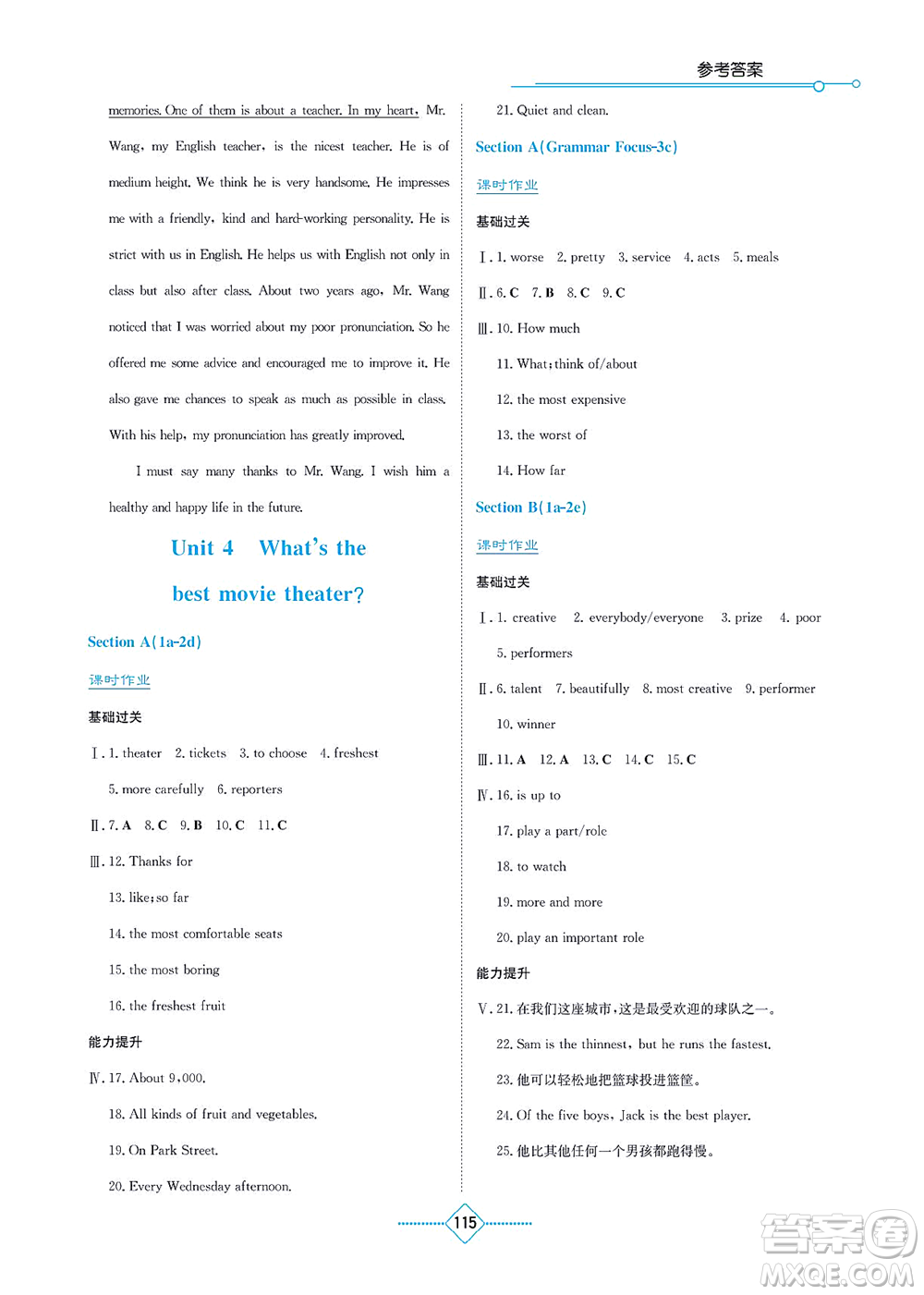 湖南教育出版社2021學(xué)法大視野八年級(jí)英語(yǔ)上冊(cè)人教版答案