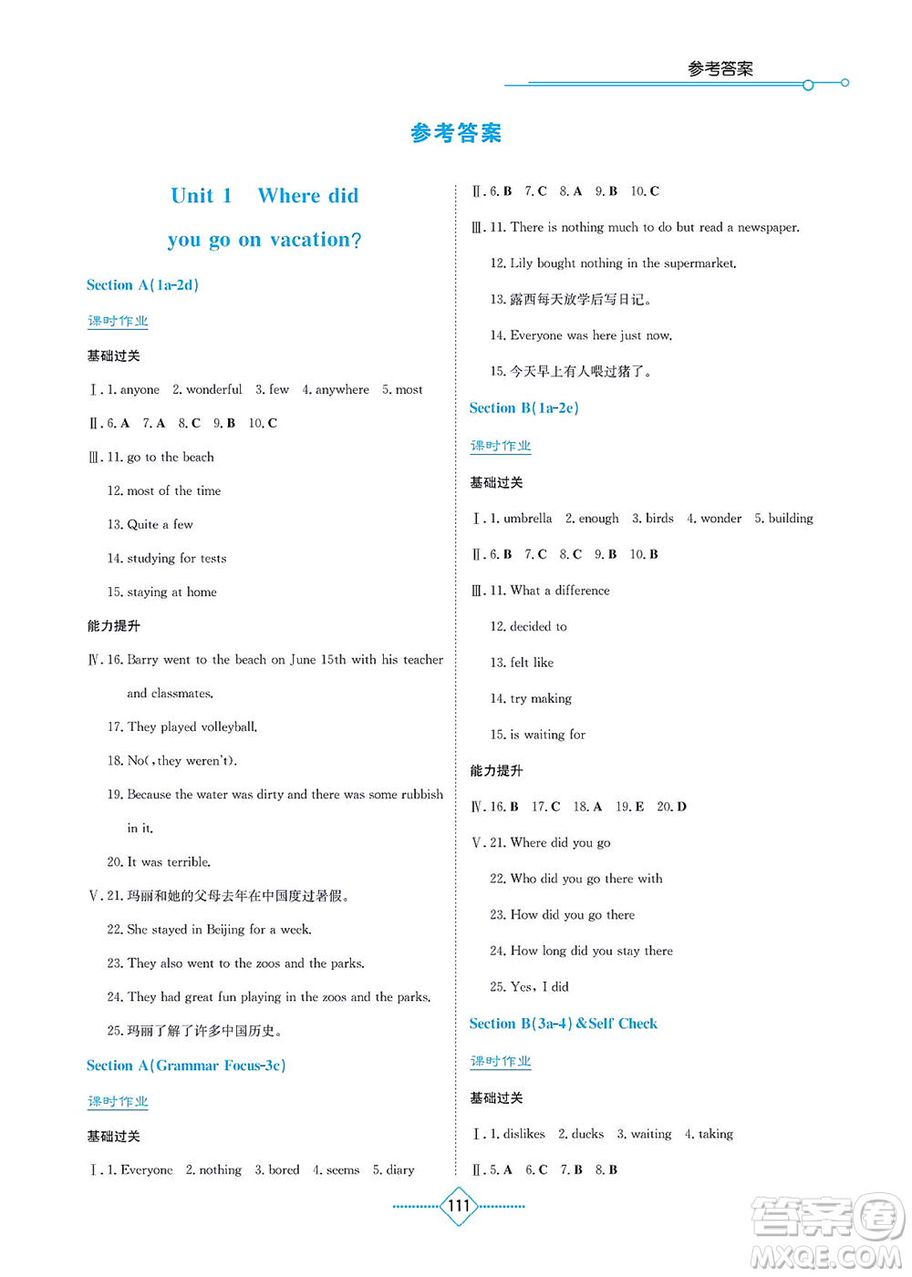 湖南教育出版社2021學(xué)法大視野八年級(jí)英語(yǔ)上冊(cè)人教版答案