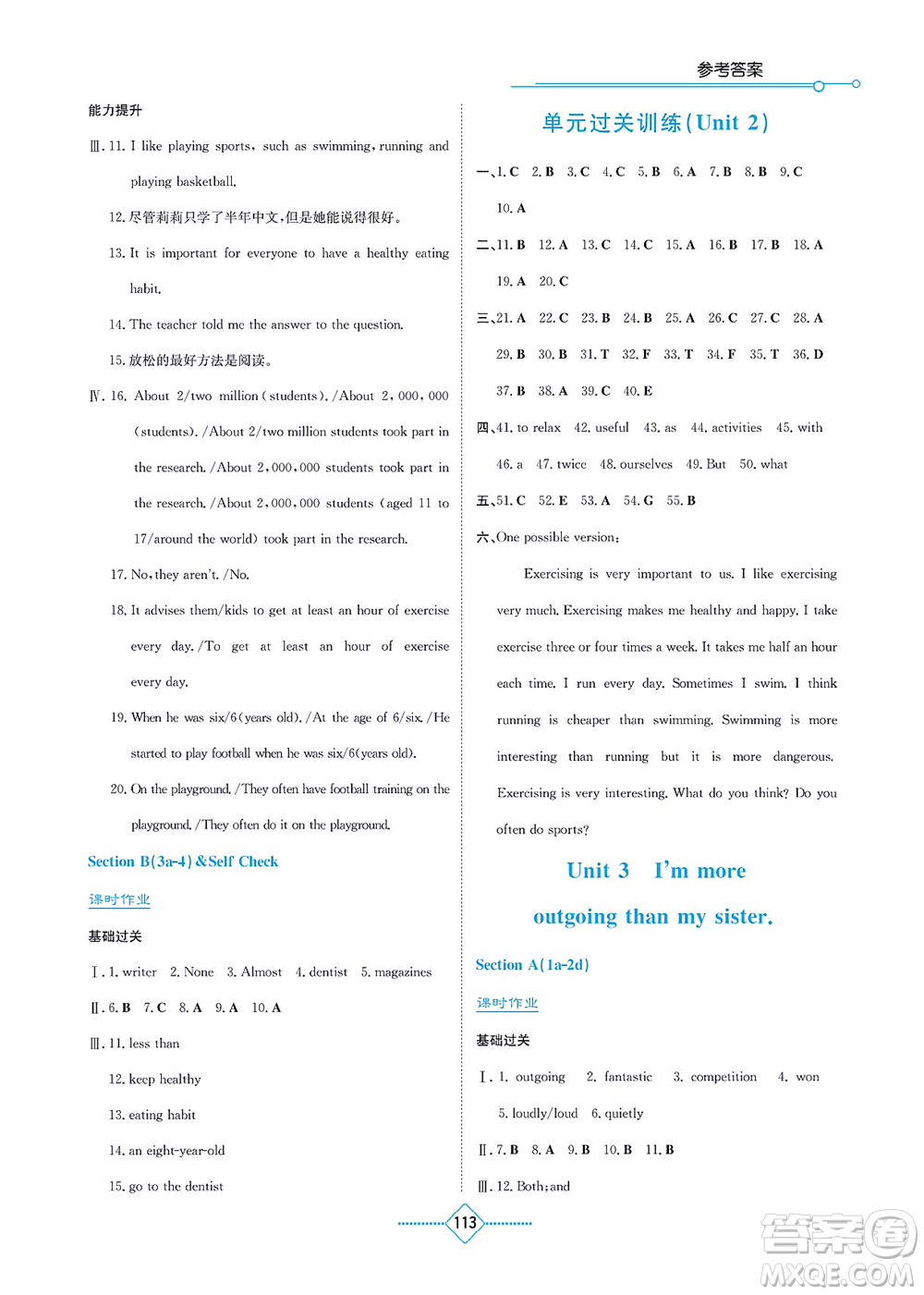 湖南教育出版社2021學(xué)法大視野八年級(jí)英語(yǔ)上冊(cè)人教版答案