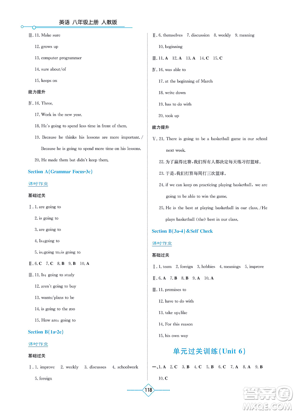 湖南教育出版社2021學(xué)法大視野八年級(jí)英語(yǔ)上冊(cè)人教版答案