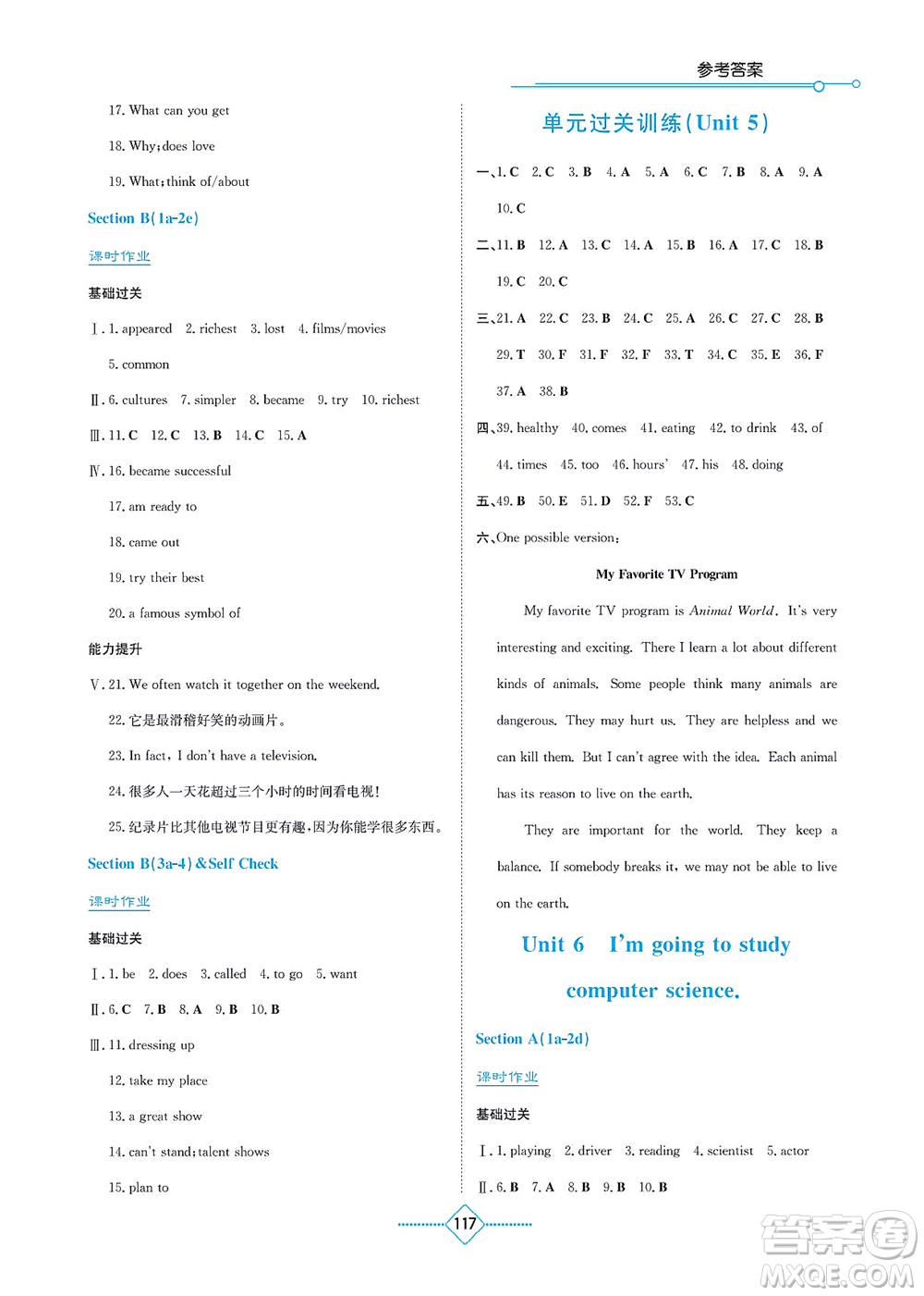 湖南教育出版社2021學(xué)法大視野八年級(jí)英語(yǔ)上冊(cè)人教版答案