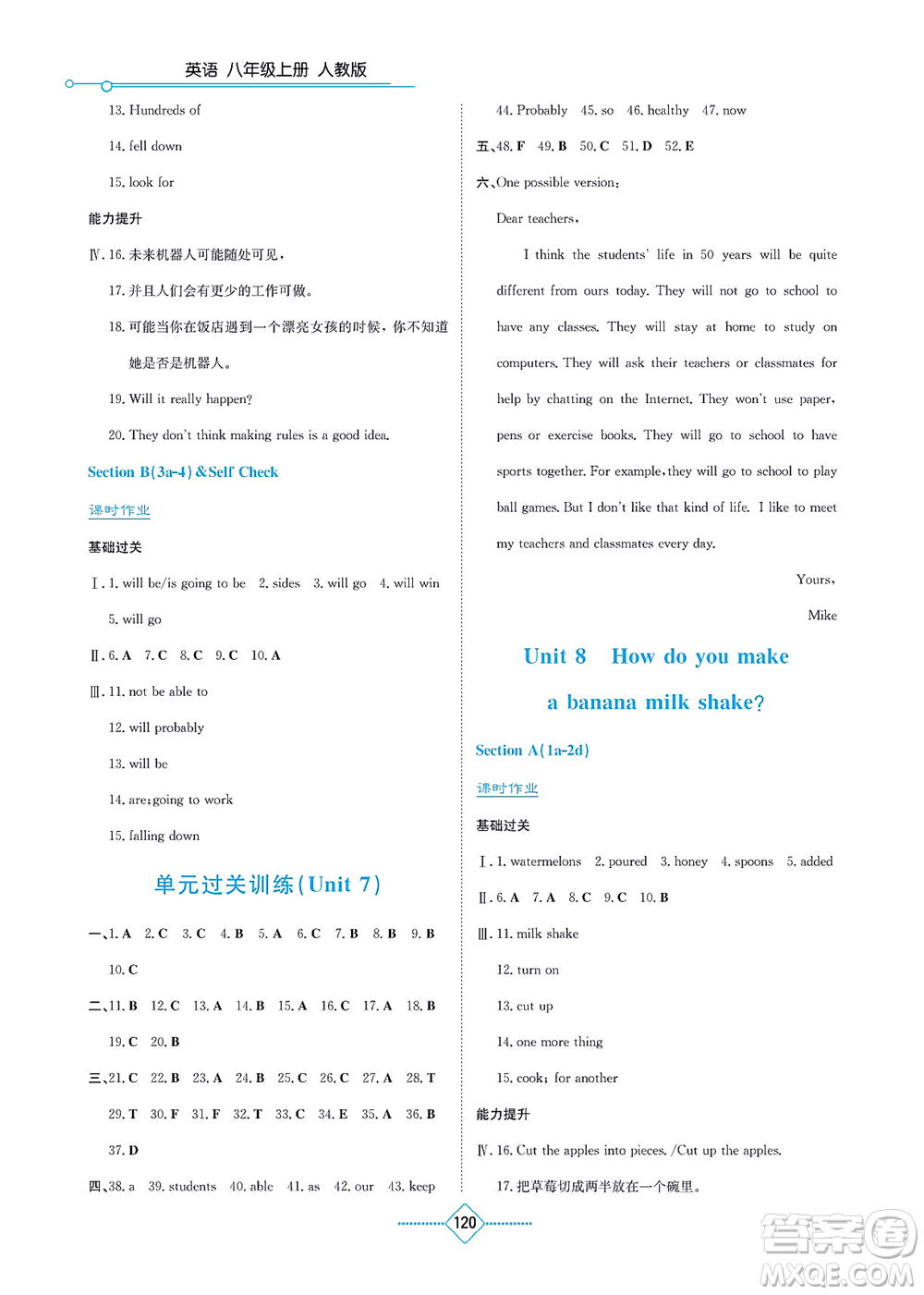湖南教育出版社2021學(xué)法大視野八年級(jí)英語(yǔ)上冊(cè)人教版答案