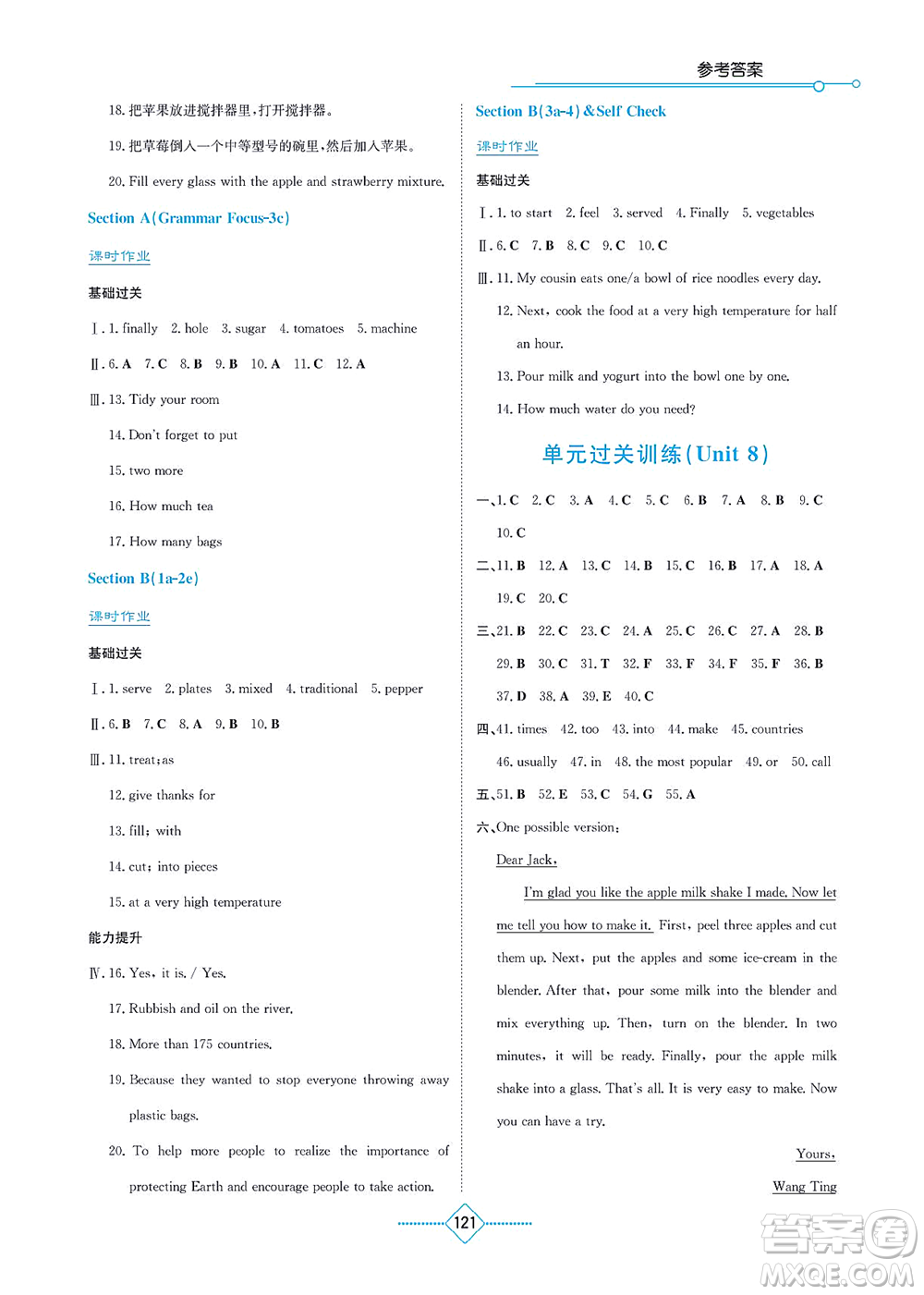 湖南教育出版社2021學(xué)法大視野八年級(jí)英語(yǔ)上冊(cè)人教版答案