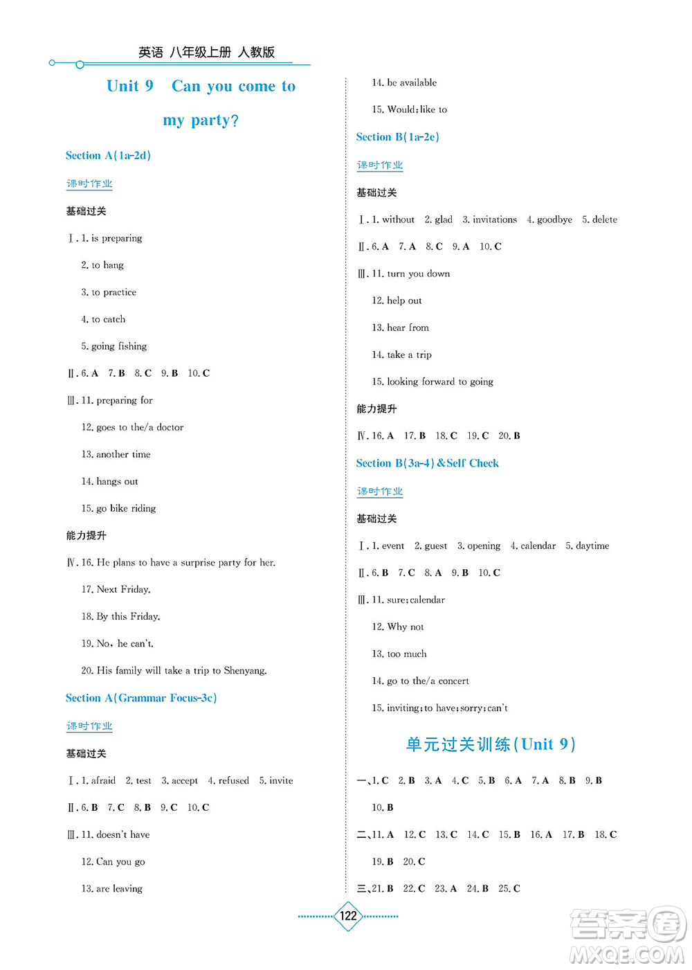湖南教育出版社2021學(xué)法大視野八年級(jí)英語(yǔ)上冊(cè)人教版答案