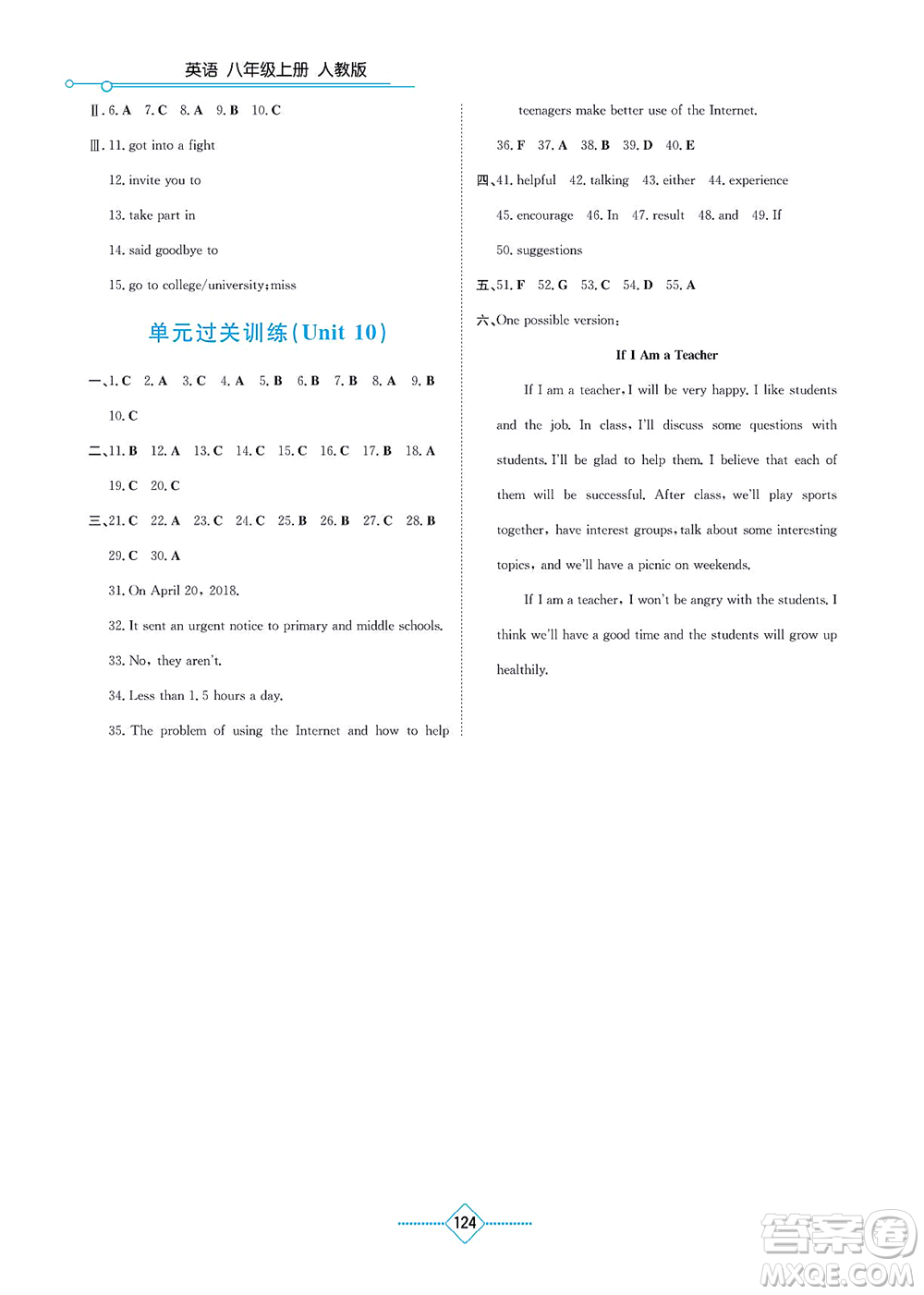 湖南教育出版社2021學(xué)法大視野八年級(jí)英語(yǔ)上冊(cè)人教版答案