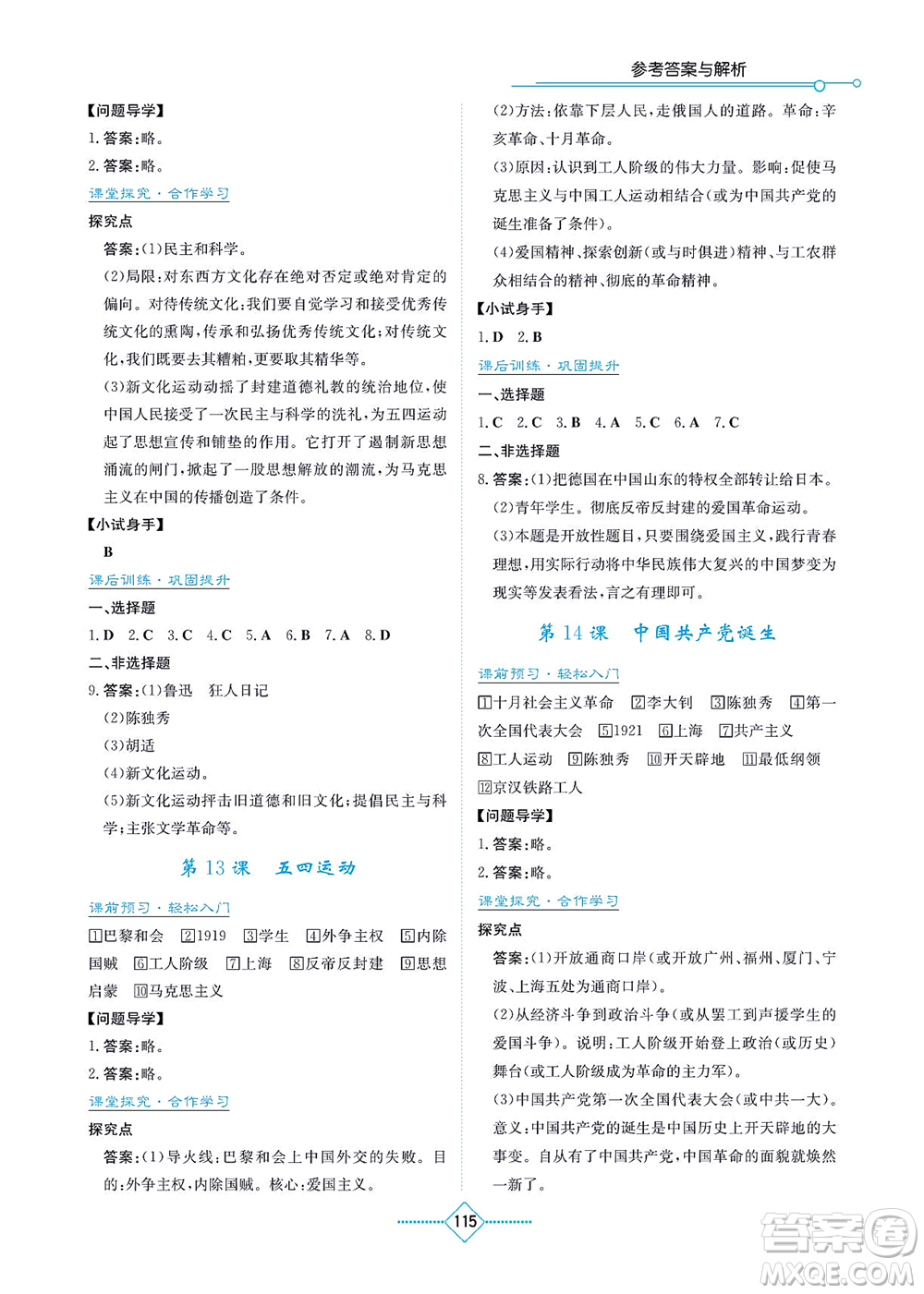 湖南教育出版社2021學法大視野八年級歷史上冊人教版答案