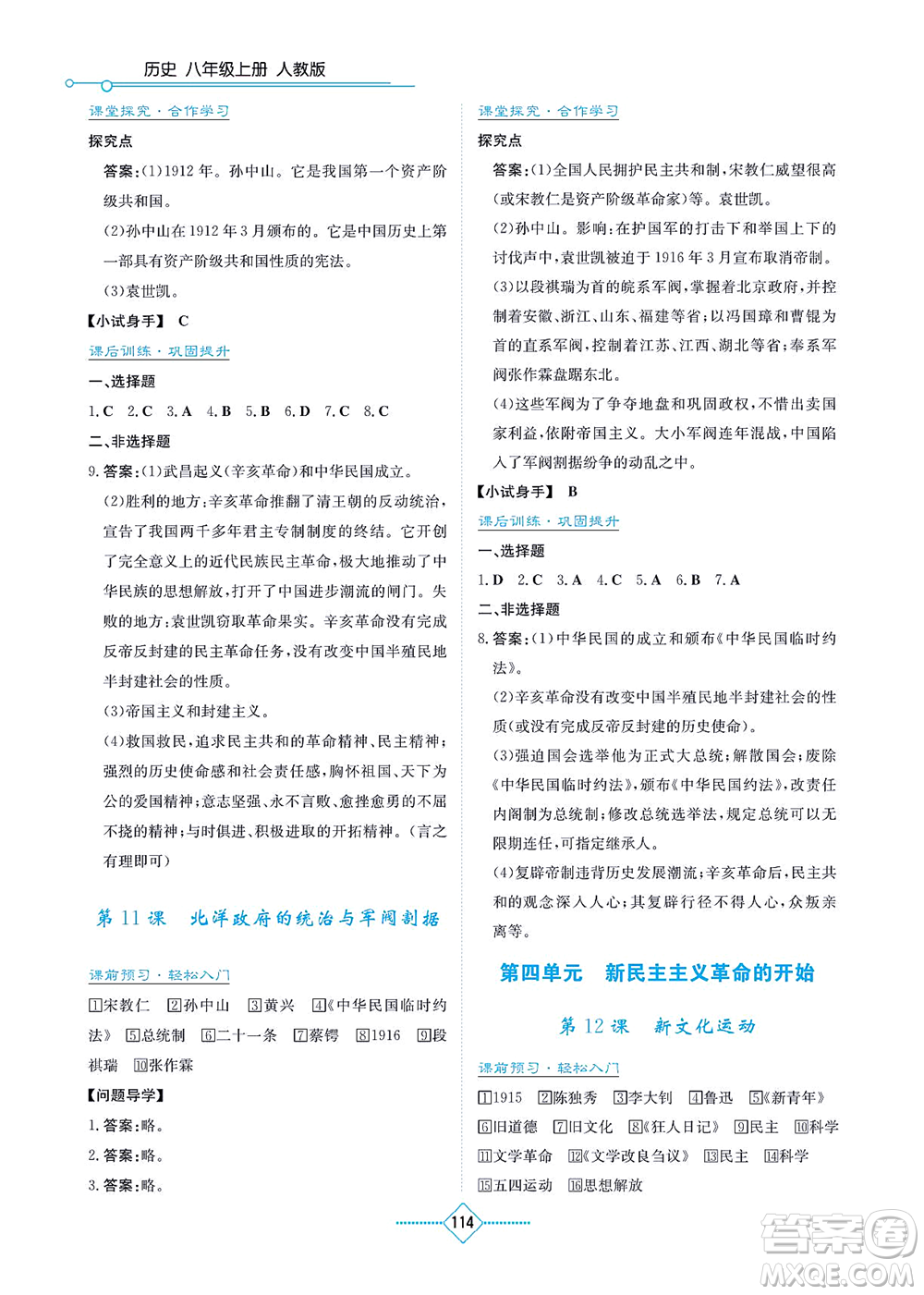 湖南教育出版社2021學法大視野八年級歷史上冊人教版答案
