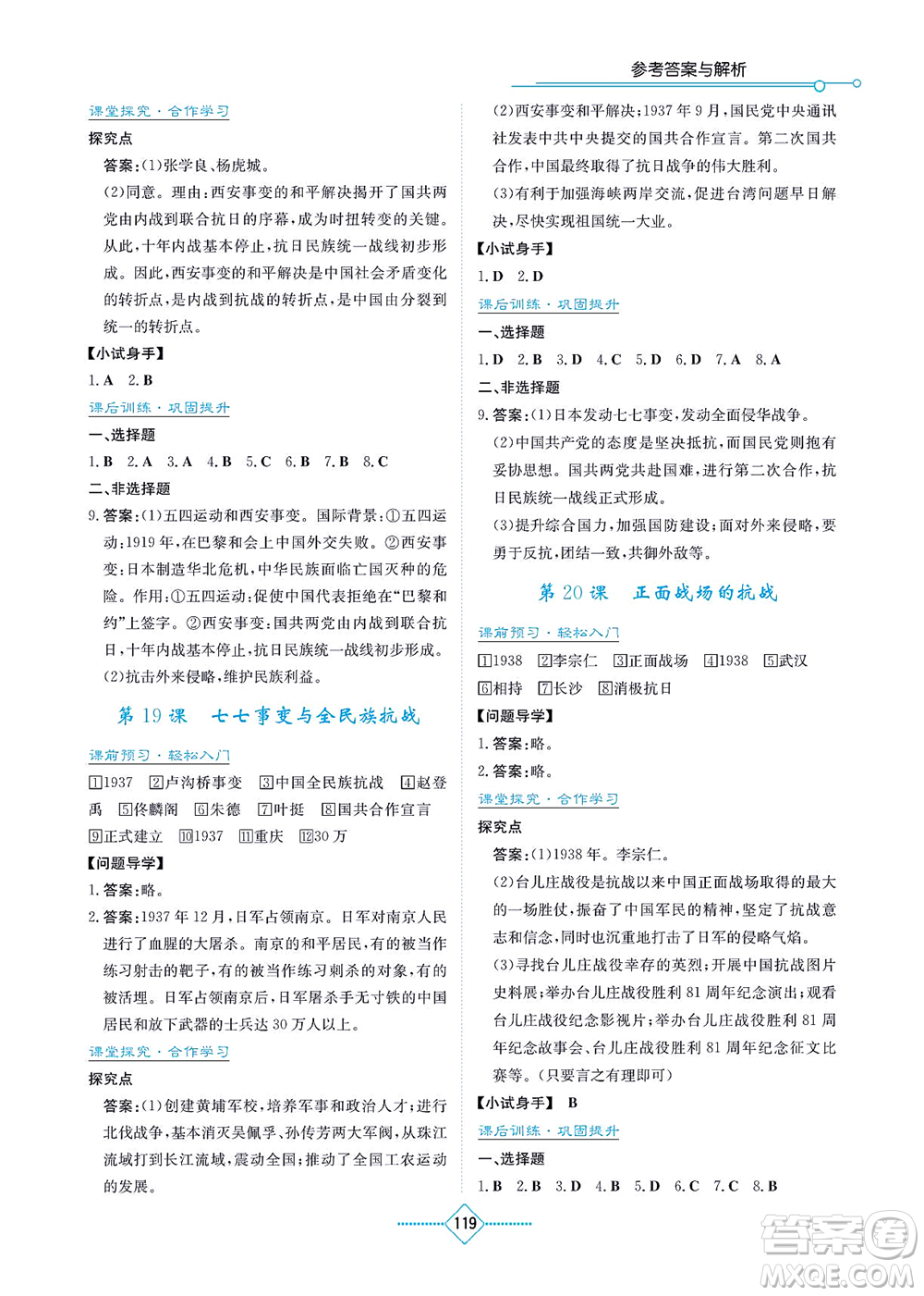 湖南教育出版社2021學法大視野八年級歷史上冊人教版答案