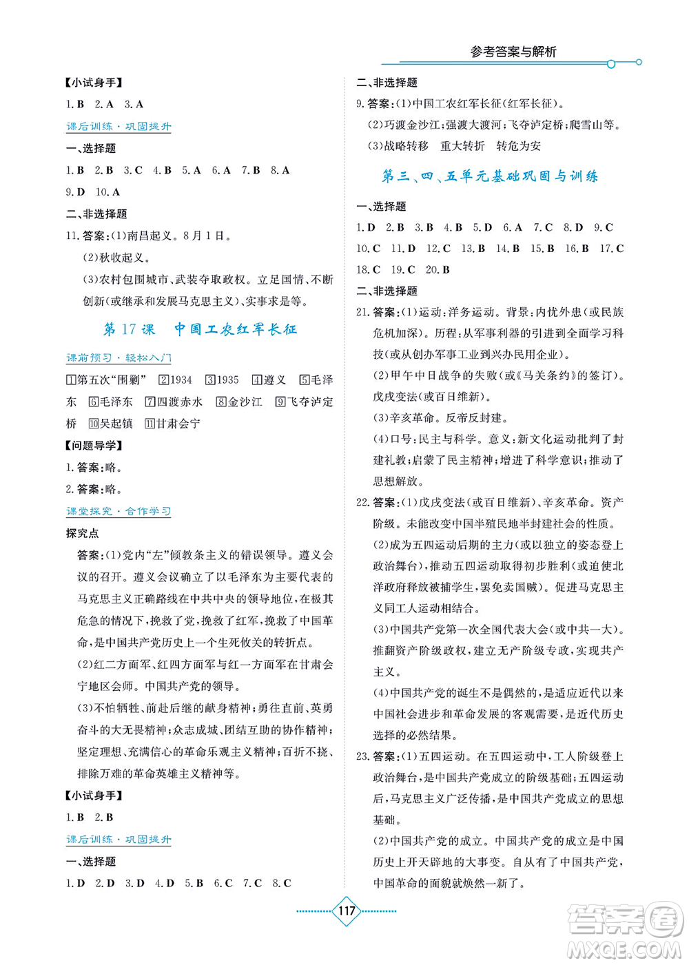 湖南教育出版社2021學法大視野八年級歷史上冊人教版答案