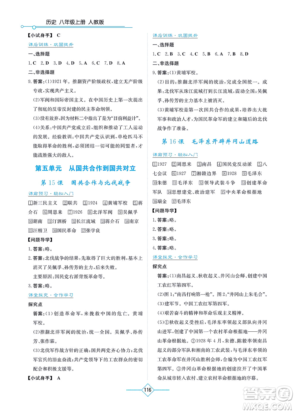 湖南教育出版社2021學法大視野八年級歷史上冊人教版答案