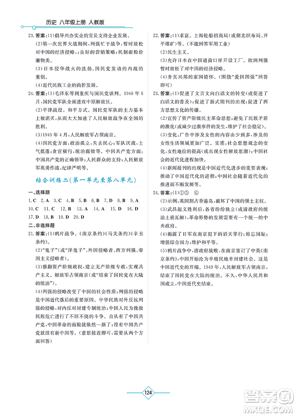 湖南教育出版社2021學法大視野八年級歷史上冊人教版答案