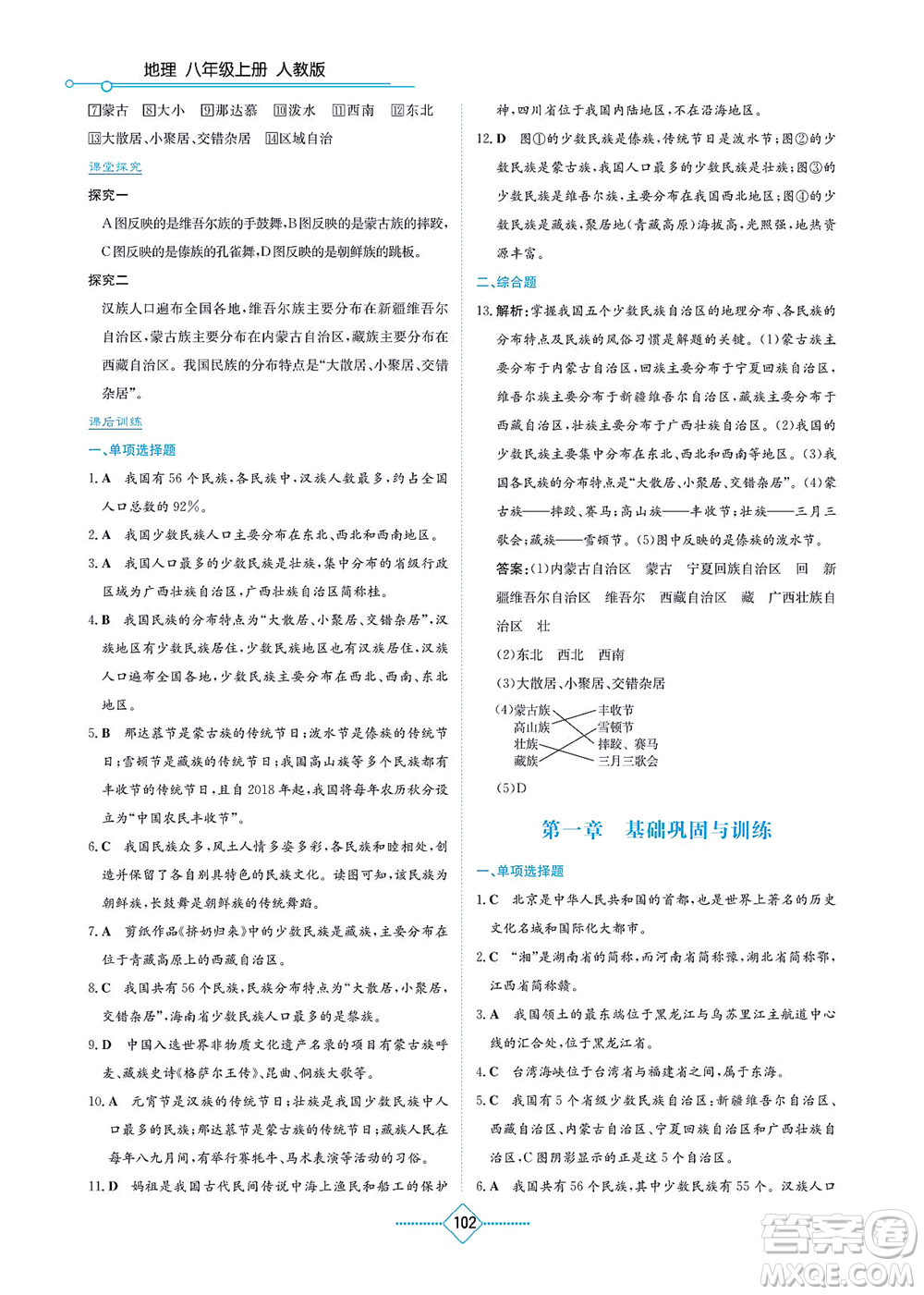 湖南教育出版社2021學(xué)法大視野八年級地理上冊人教版答案