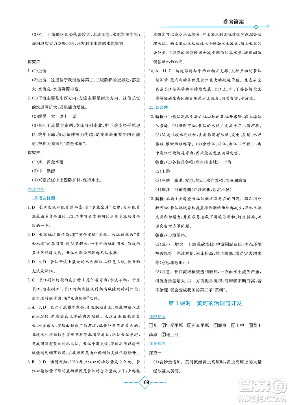 湖南教育出版社2021學(xué)法大視野八年級地理上冊人教版答案