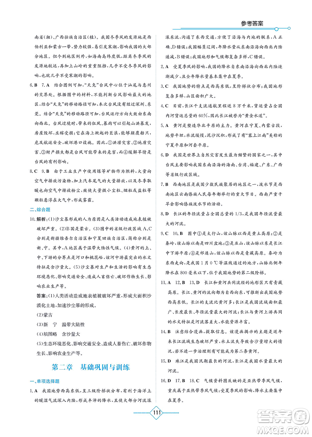 湖南教育出版社2021學(xué)法大視野八年級地理上冊人教版答案