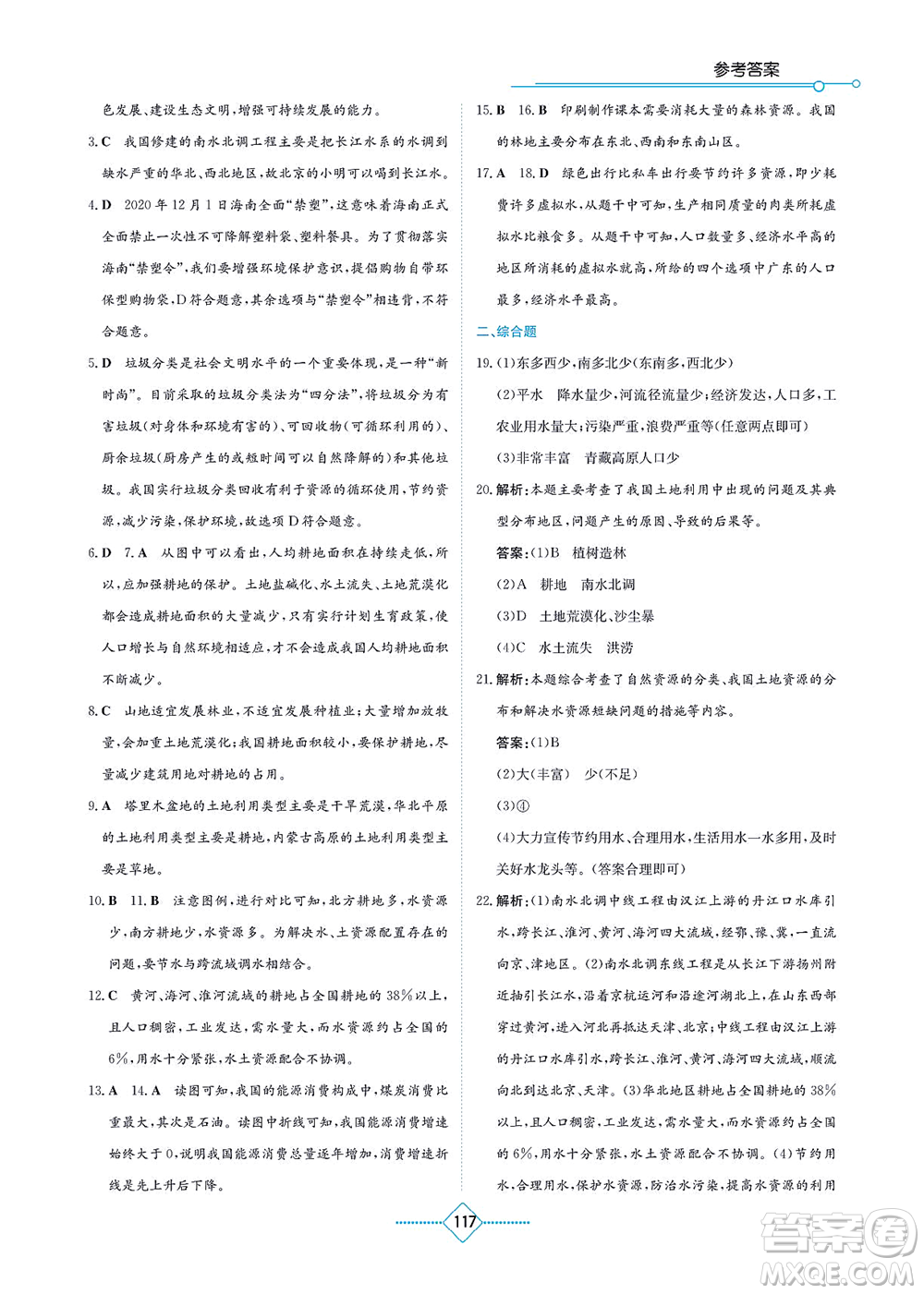 湖南教育出版社2021學(xué)法大視野八年級地理上冊人教版答案