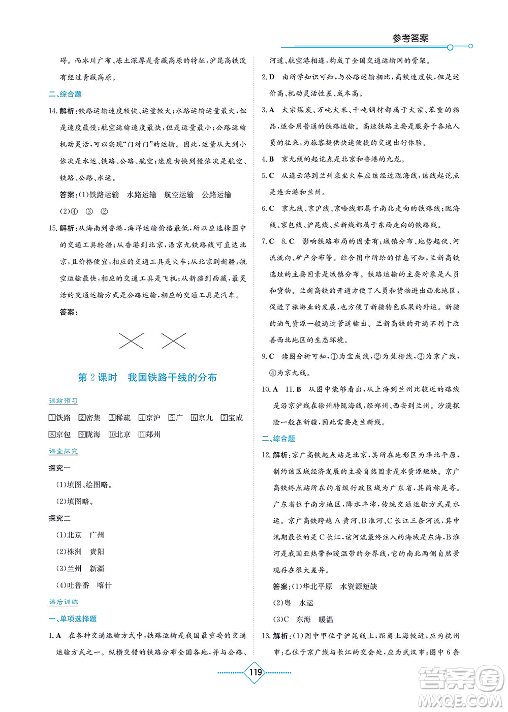 湖南教育出版社2021學(xué)法大視野八年級地理上冊人教版答案