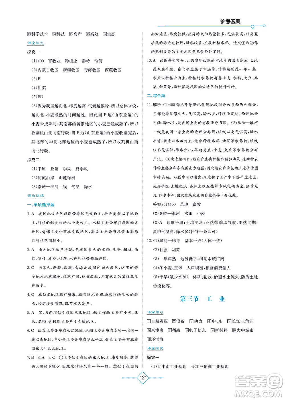 湖南教育出版社2021學(xué)法大視野八年級地理上冊人教版答案