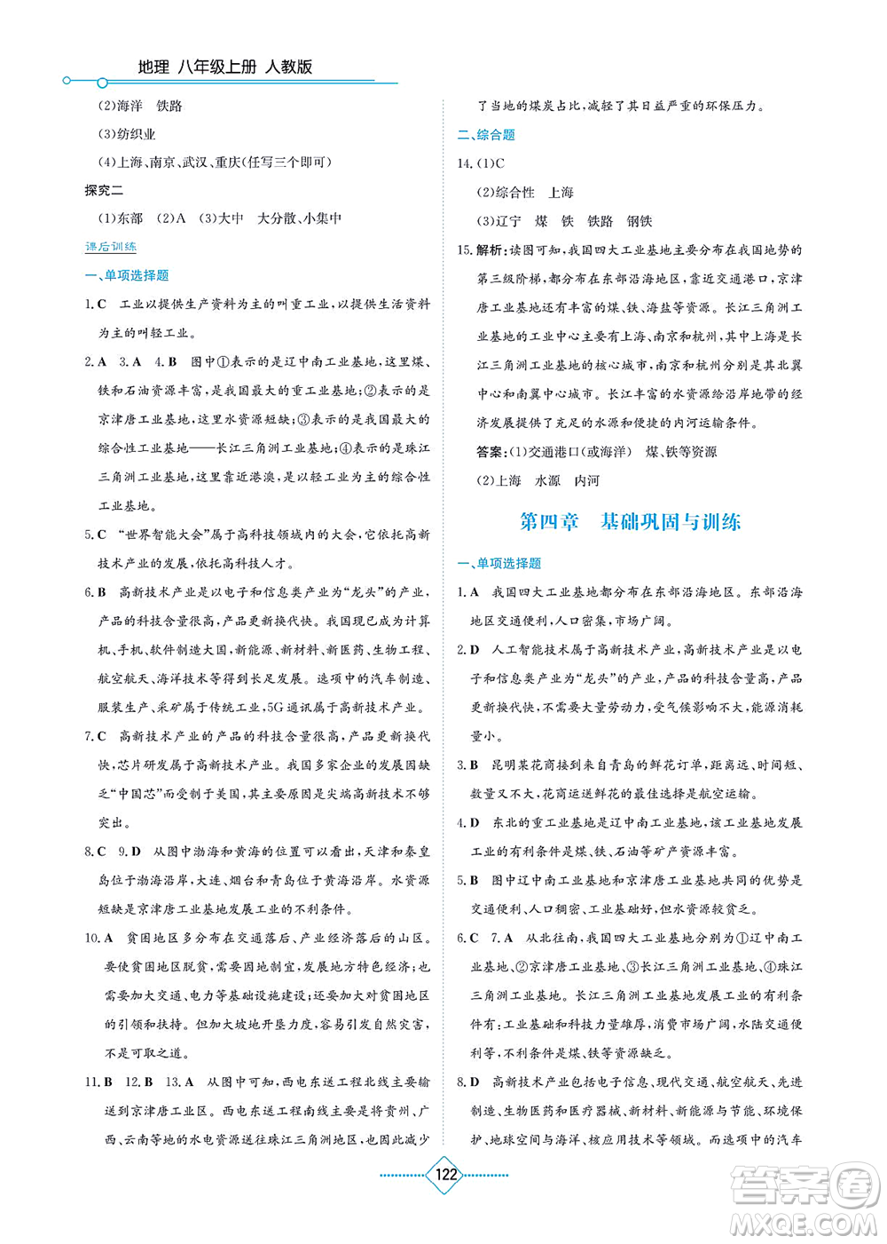 湖南教育出版社2021學(xué)法大視野八年級地理上冊人教版答案