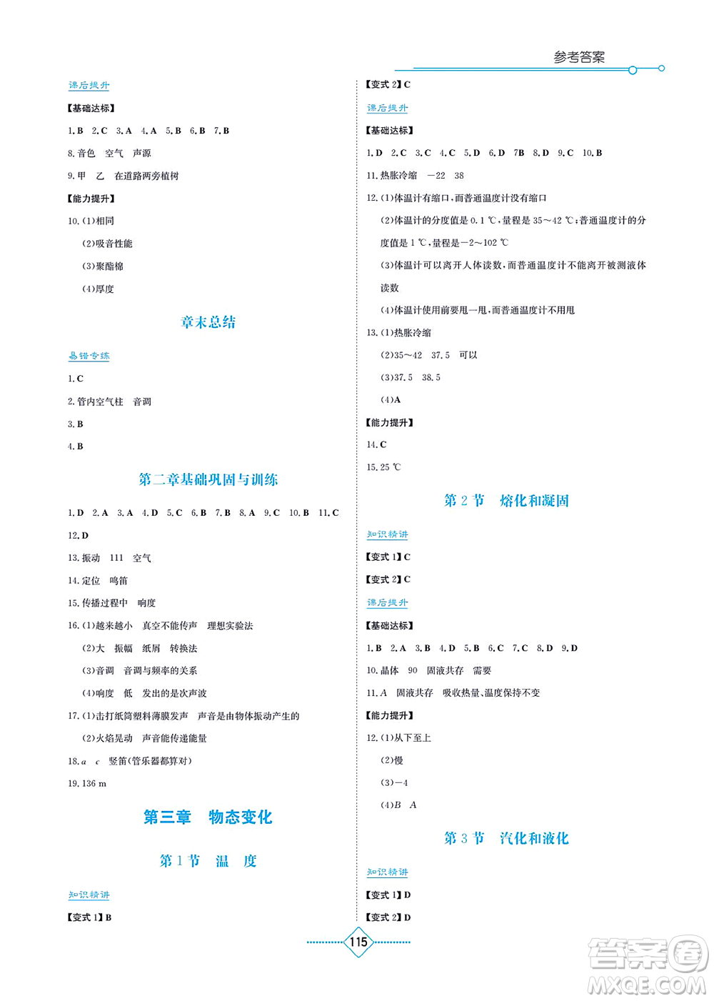 湖南教育出版社2021學(xué)法大視野八年級物理上冊人教版答案