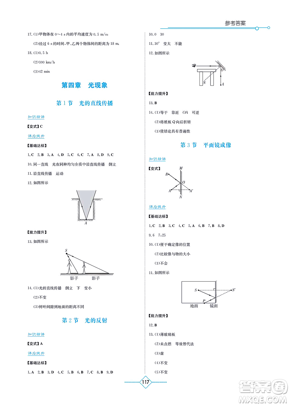 湖南教育出版社2021學(xué)法大視野八年級物理上冊人教版答案