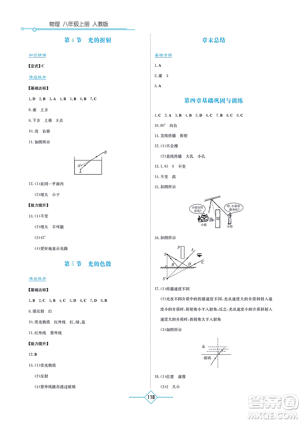 湖南教育出版社2021學(xué)法大視野八年級物理上冊人教版答案