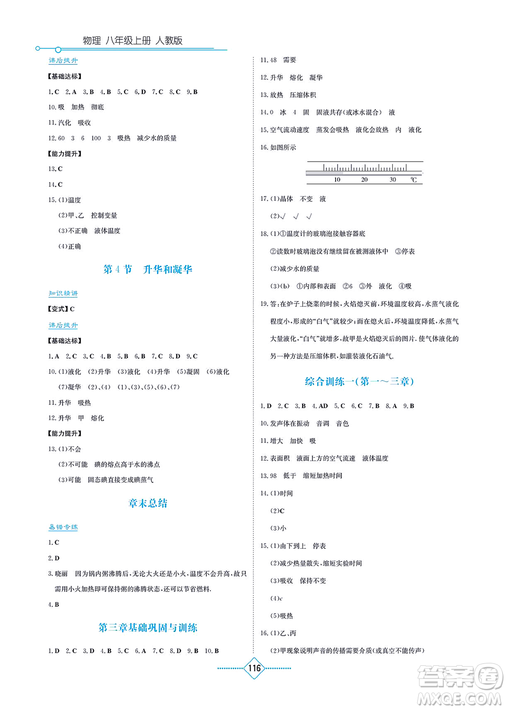湖南教育出版社2021學(xué)法大視野八年級物理上冊人教版答案