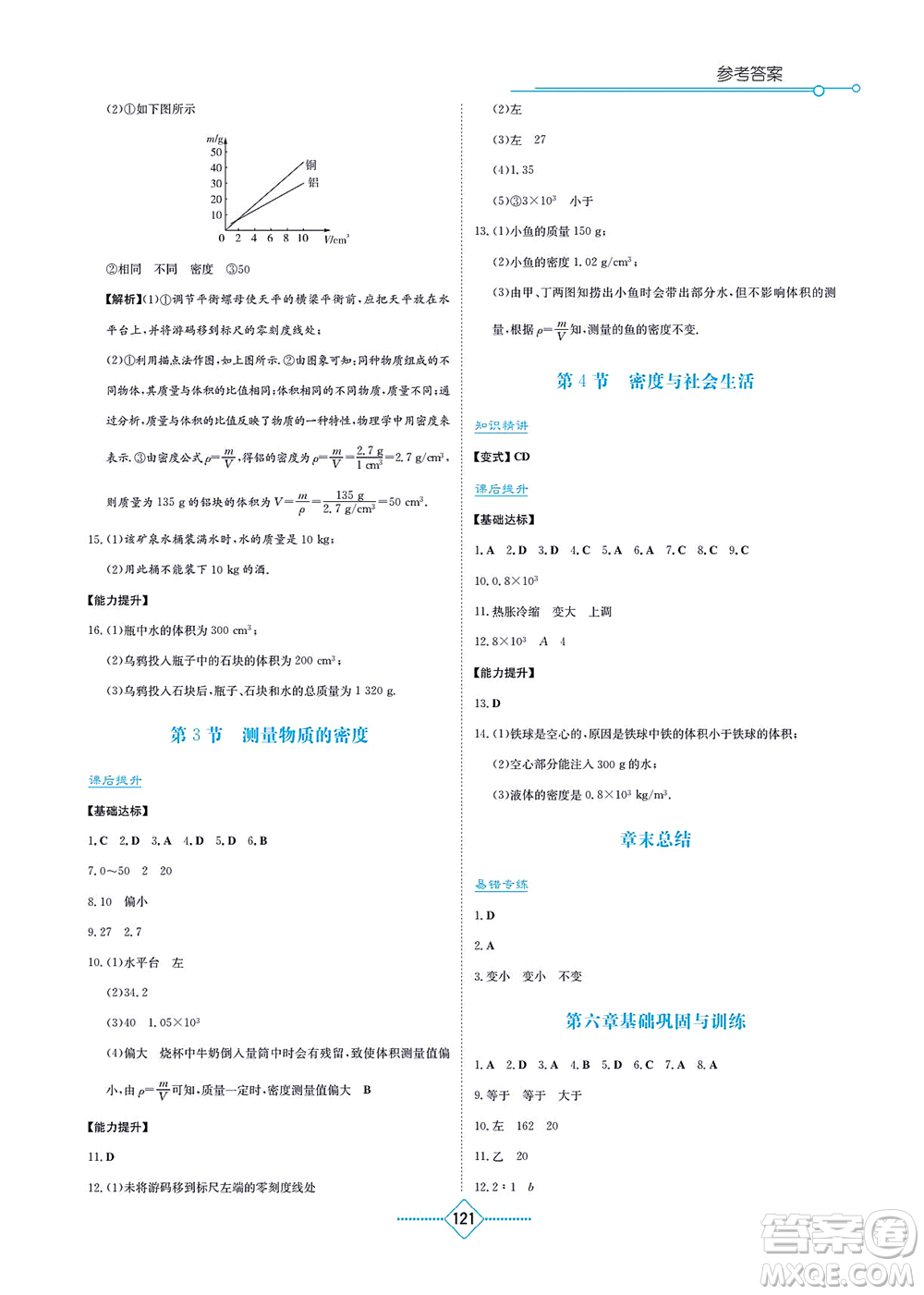 湖南教育出版社2021學(xué)法大視野八年級物理上冊人教版答案