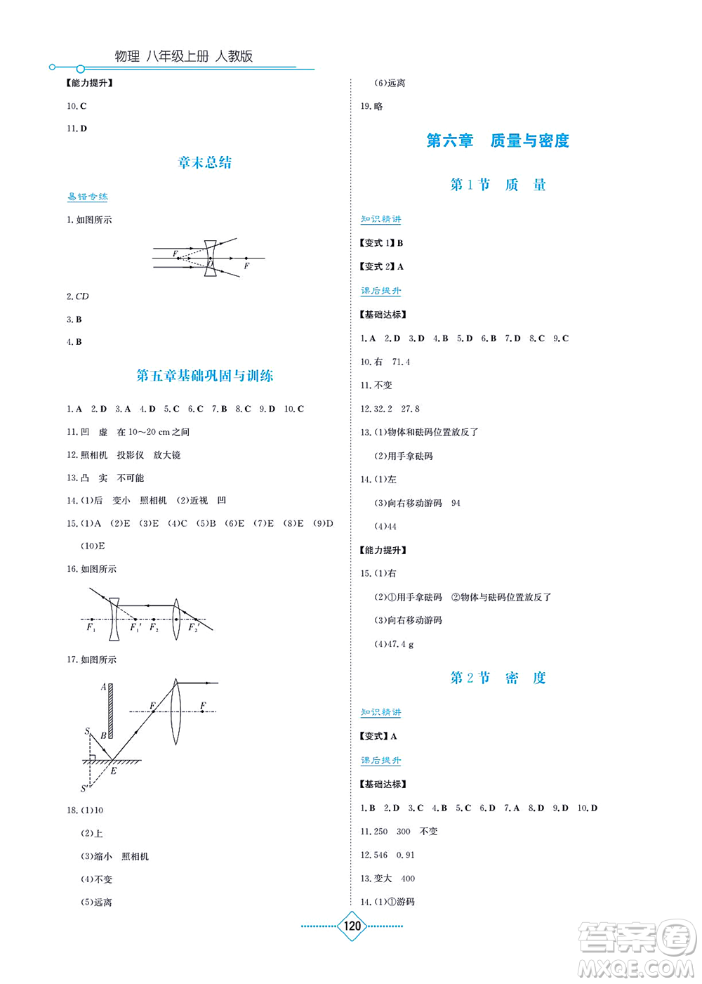 湖南教育出版社2021學(xué)法大視野八年級物理上冊人教版答案