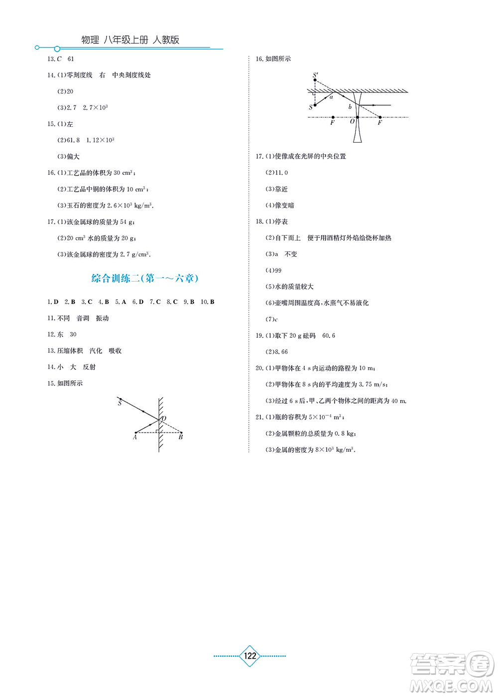 湖南教育出版社2021學(xué)法大視野八年級物理上冊人教版答案
