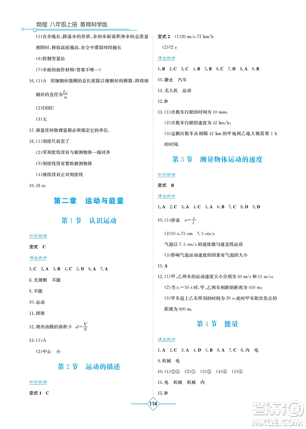 湖南教育出版社2021學(xué)法大視野八年級物理上冊教育科學(xué)版答案
