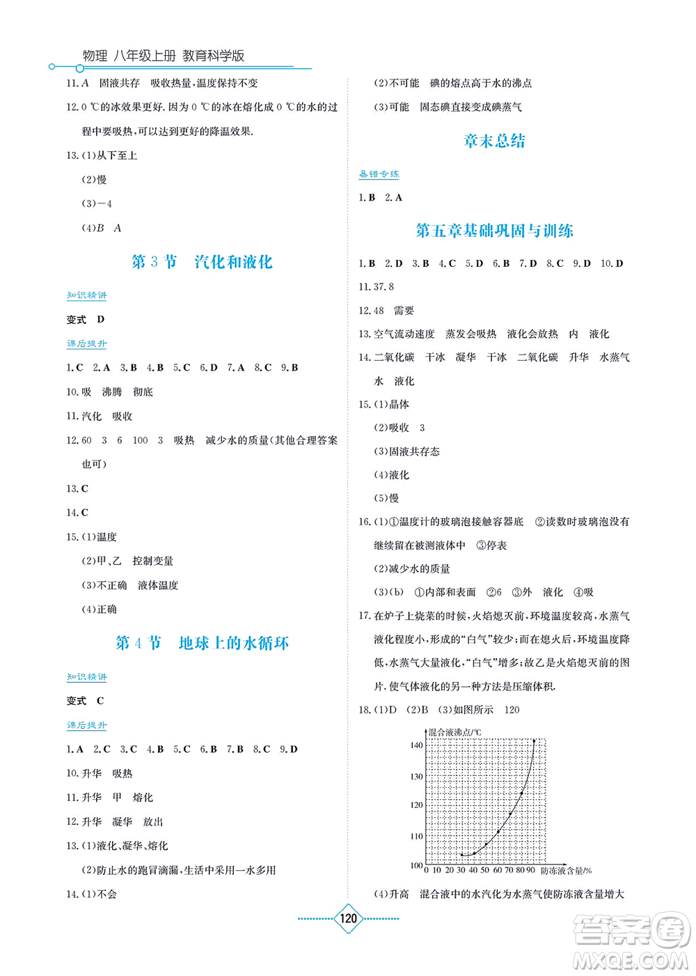 湖南教育出版社2021學(xué)法大視野八年級物理上冊教育科學(xué)版答案