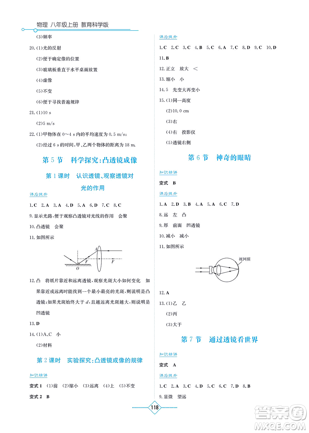 湖南教育出版社2021學(xué)法大視野八年級物理上冊教育科學(xué)版答案