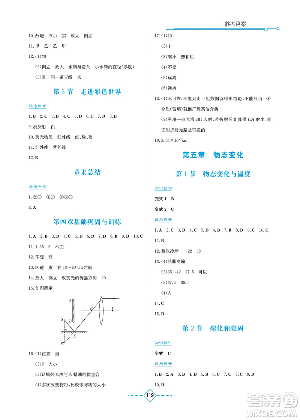湖南教育出版社2021學(xué)法大視野八年級物理上冊教育科學(xué)版答案