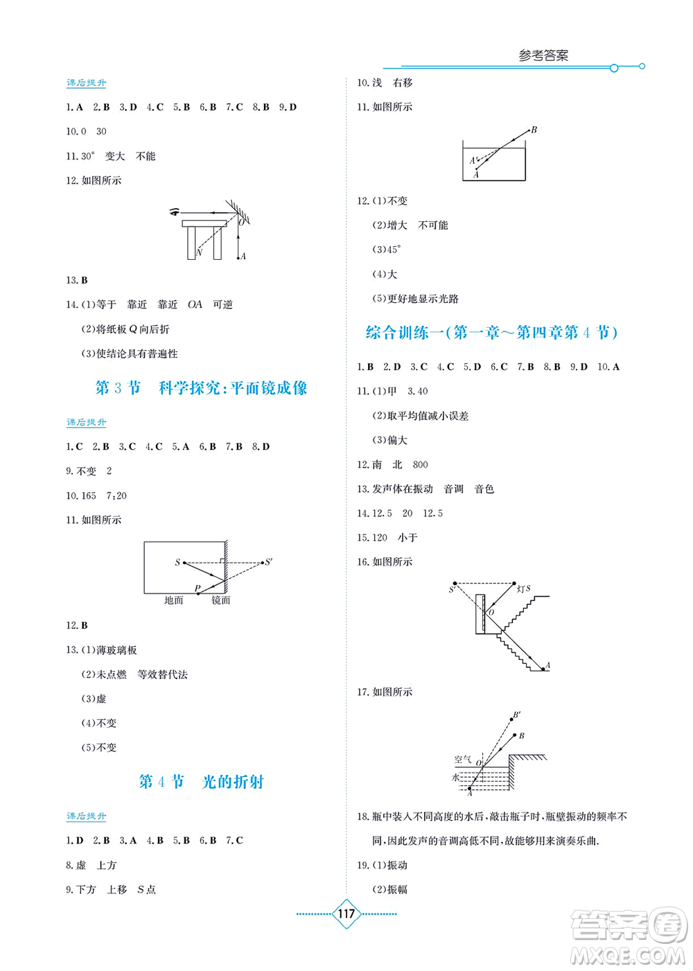 湖南教育出版社2021學(xué)法大視野八年級物理上冊教育科學(xué)版答案