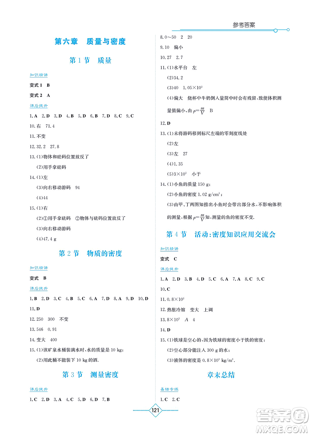 湖南教育出版社2021學(xué)法大視野八年級物理上冊教育科學(xué)版答案