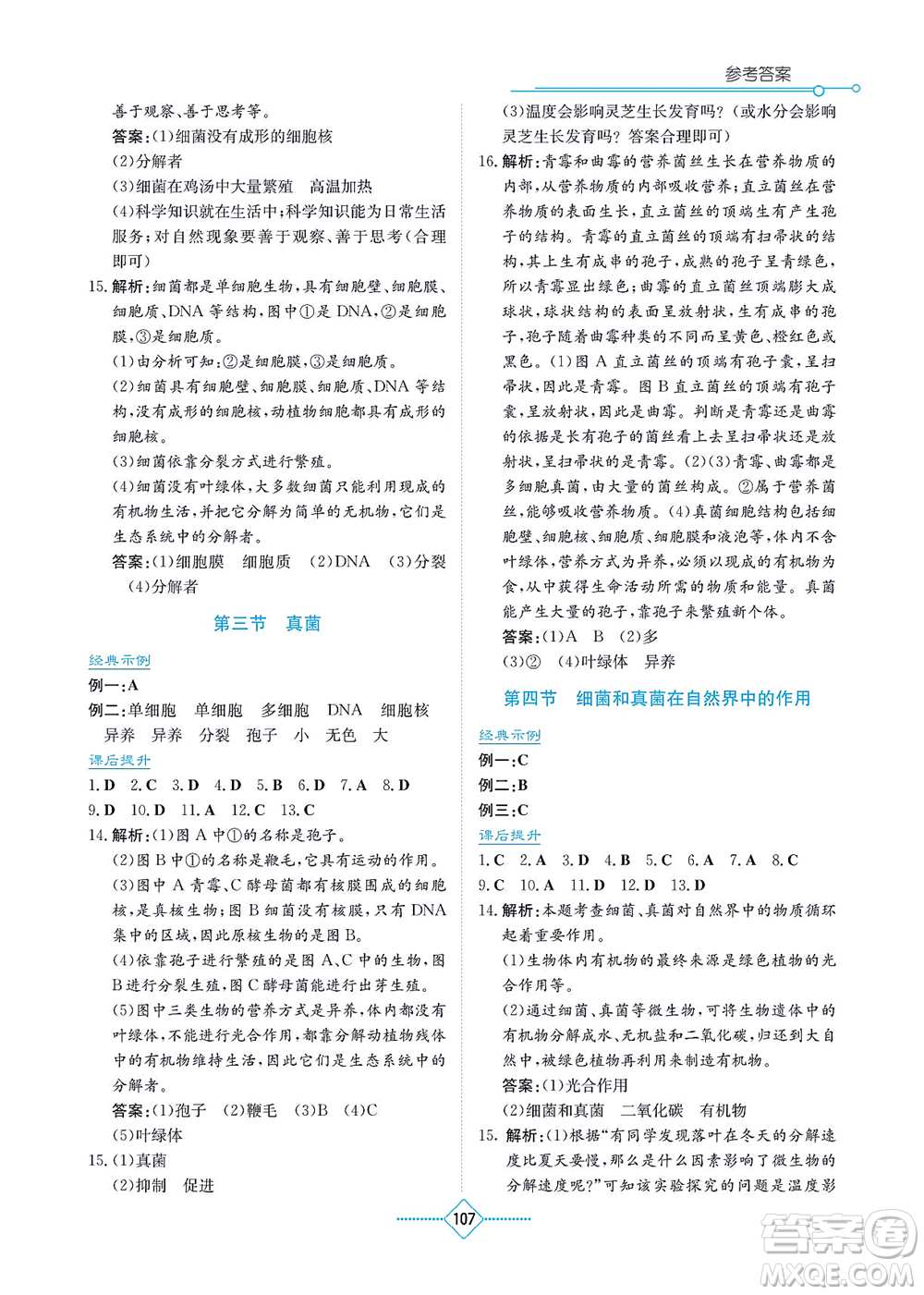 湖南教育出版社2021學(xué)法大視野八年級(jí)生物上冊(cè)人教版答案