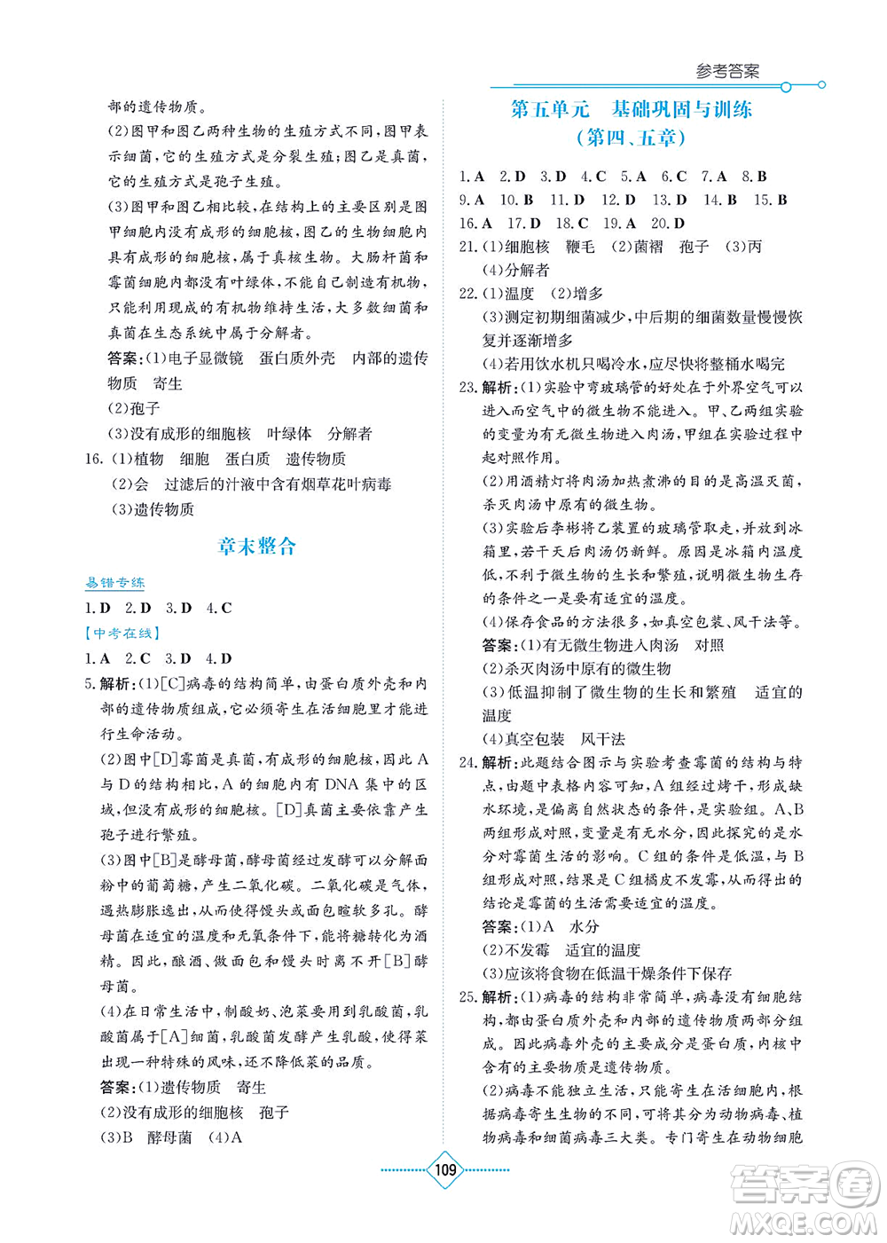 湖南教育出版社2021學(xué)法大視野八年級(jí)生物上冊(cè)人教版答案