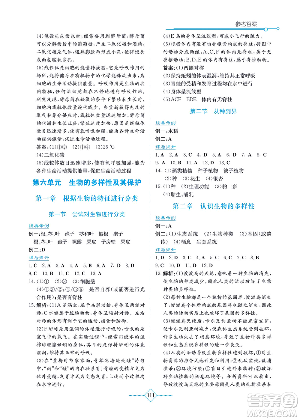 湖南教育出版社2021學(xué)法大視野八年級(jí)生物上冊(cè)人教版答案