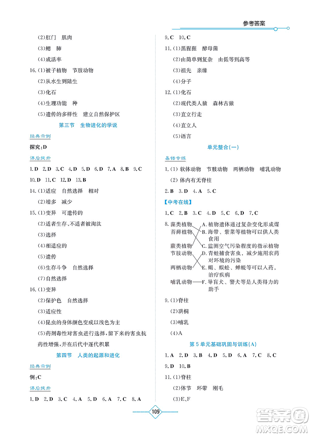 湖南教育出版社2021學(xué)法大視野八年級生物上冊蘇教版答案